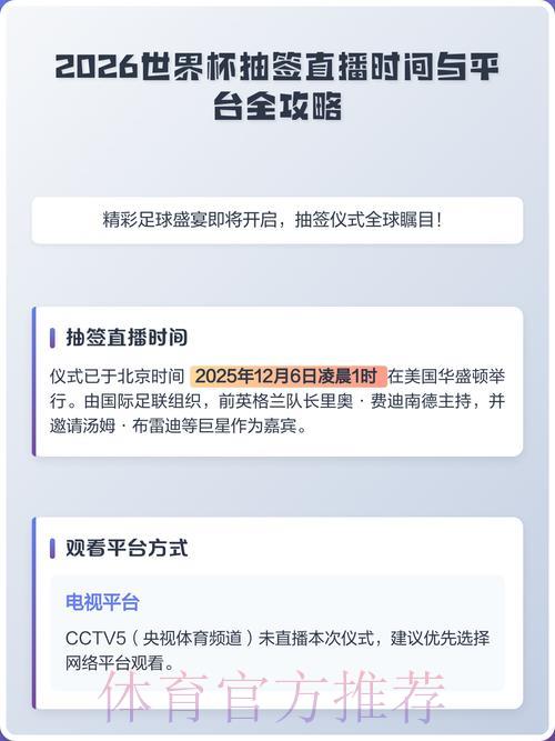 2026世界杯直播观看渠道最新推荐 2026世界杯直播观看渠道最新推荐